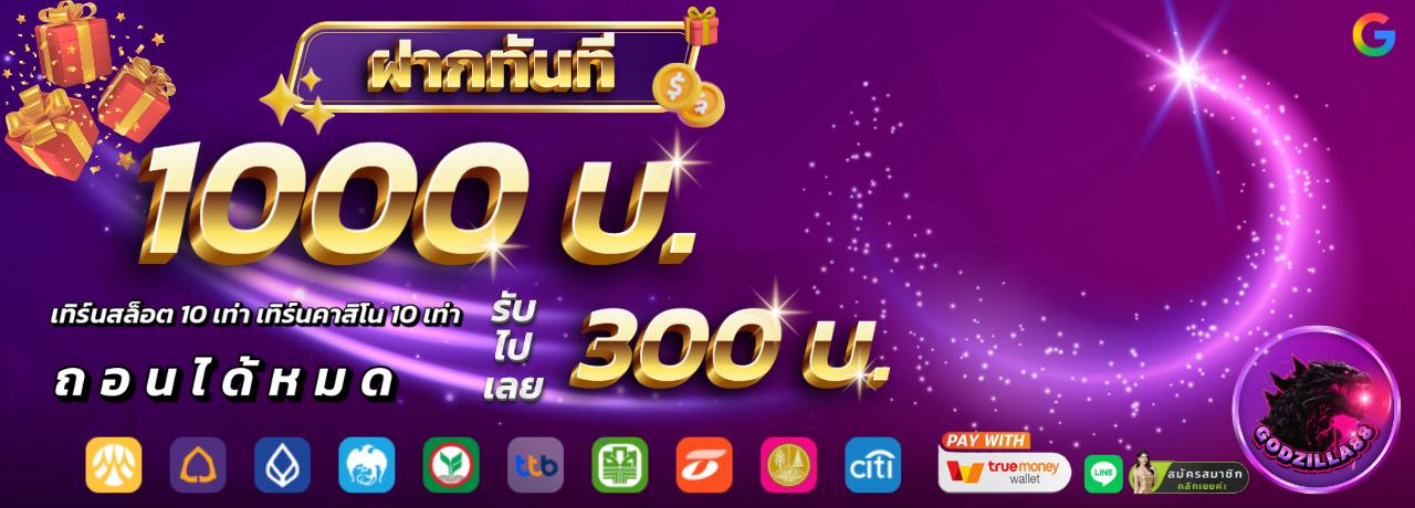 1000รับ300