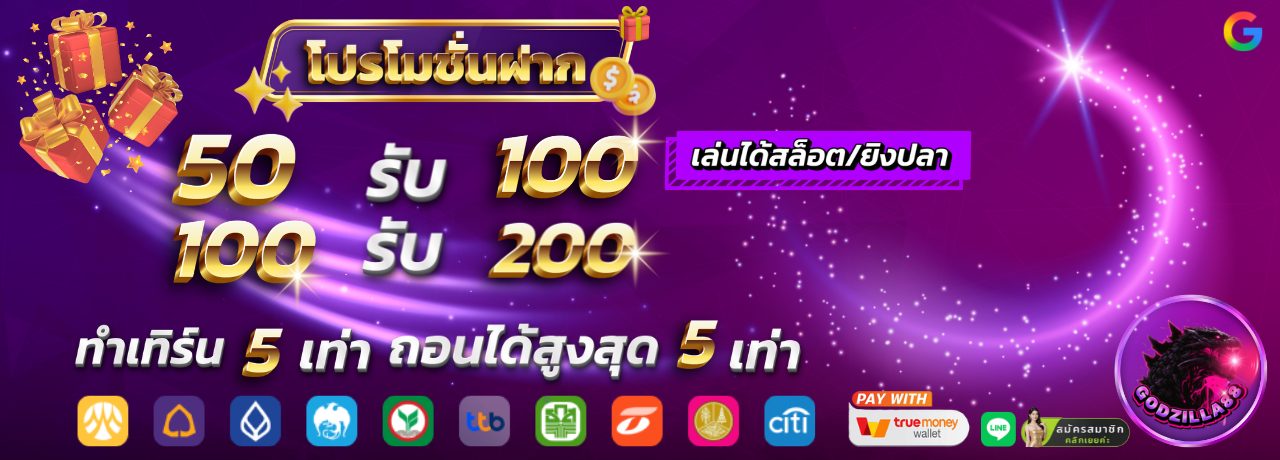50รับ100