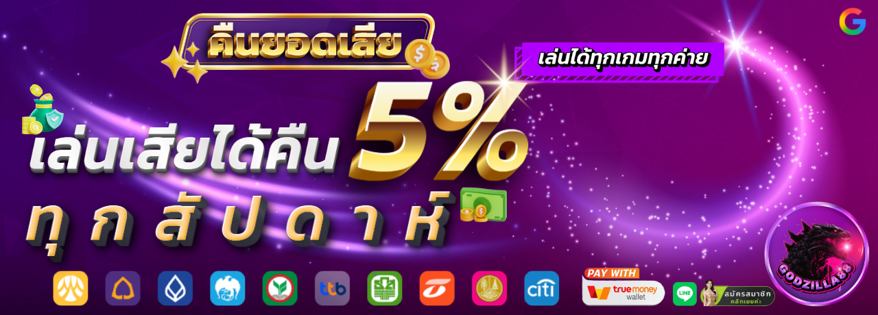 ยอดเสีย5%